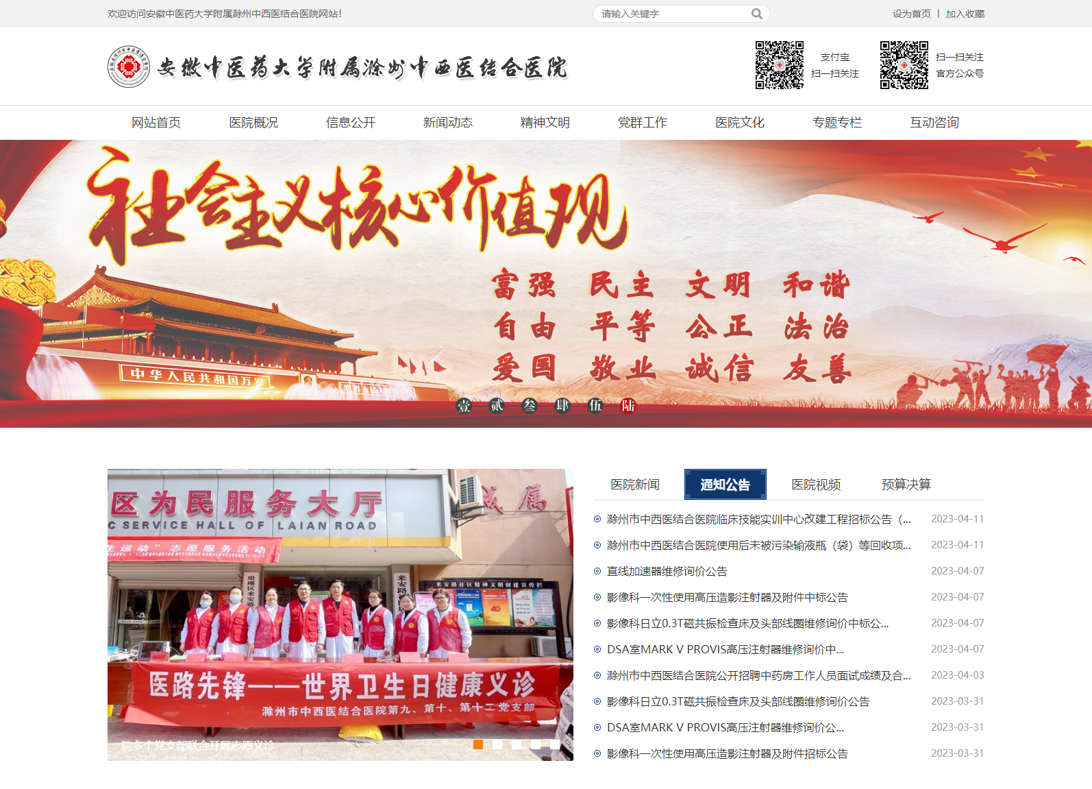 安徽中醫藥大學附屬醫院