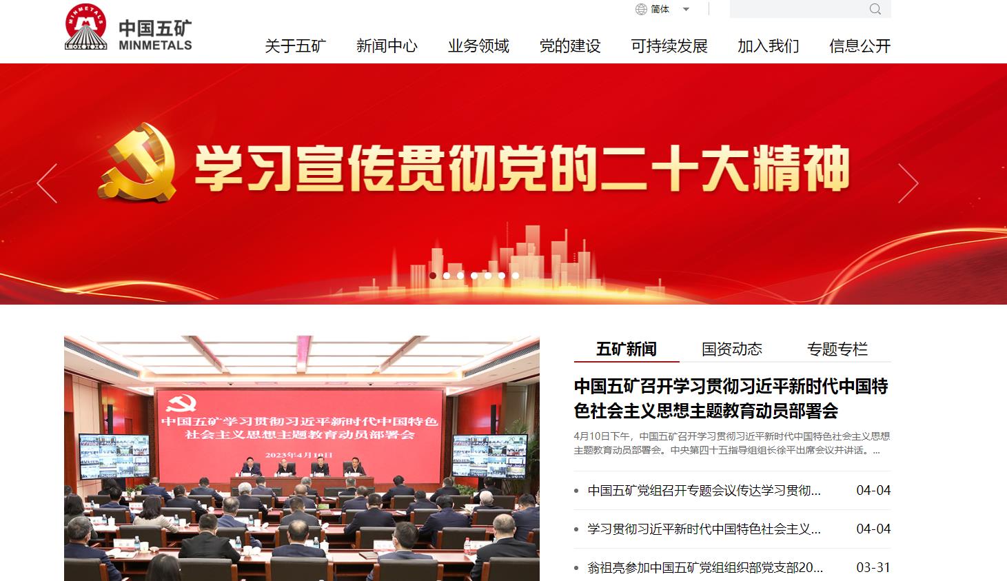 中國五礦集團有限公司（簡稱中國五礦）成立于1950年，是以金屬礦產為核心主業